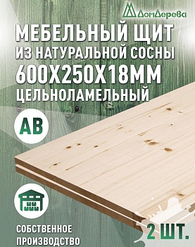 Мебельный щит хв кат. АВ  600 х 250 х 18 (2шт) 