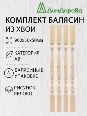 Балясина хв. 50 х 50 х 0,9 (4шт) яблоко