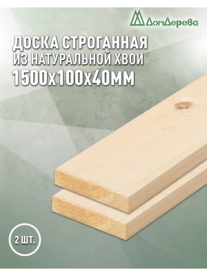 Доска строганная хвоя 1сорт 40 х100 х 1,5 (2шт)