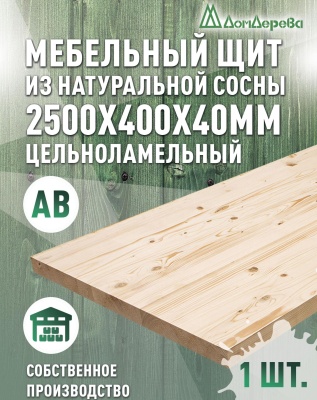 Мебельный щит хв кат. АВ 2500 х 400 х 40