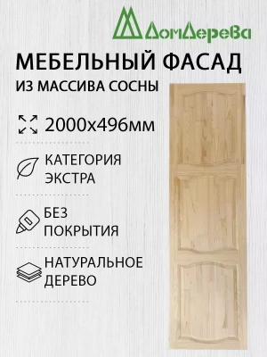 Мебельный фасад массив сосны 2000 х 496 (глухой)
