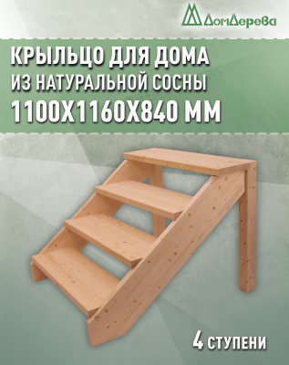 Крыльцо для дома сосна КДО 4-1000
