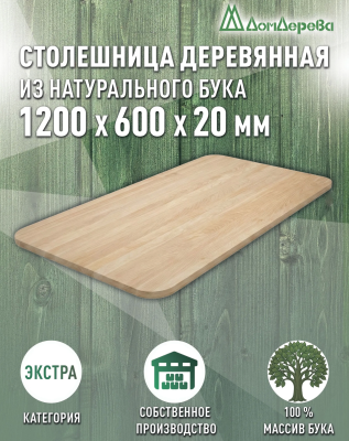 Столешница овальная бук кат. Экстра цельная 1200 х 600 х 20