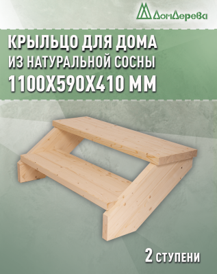 Крыльцо для дома сосна КД2-1000