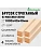 Брусок сращенный  хвоя кат.Экстра 40 х 40 х 1,0 (4шт)