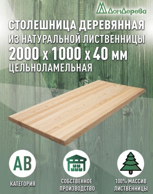 Столешница прямоугольная листв. кат. АВ 2000 х1000 х 40