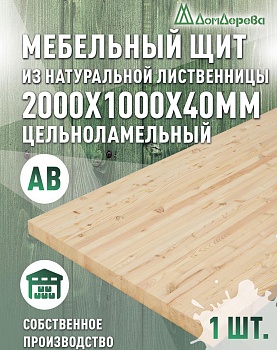 Мебельный щит лиственница кат. АВ 2000 х1000 х 40