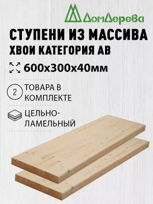 Ступени хвоя кат. АВ   600 х 300 х 40 (2шт)
