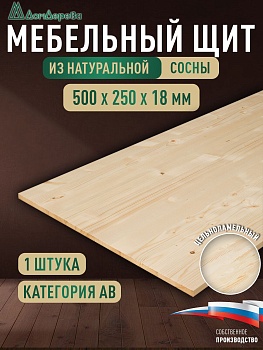 Мебельный щит хв кат. АВ  500 х 250 х 18