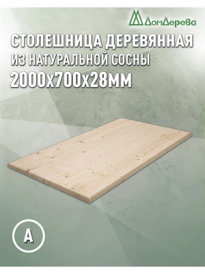 Столешница прямоугольная хв. кат. АВ 2000 х 700 х 28