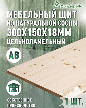 Мебельный щит хв кат. АВ  300 х 150 х 18 (2шт) 