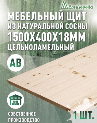 Мебельный щит хв кат. АВ 1500 х 400 х 18