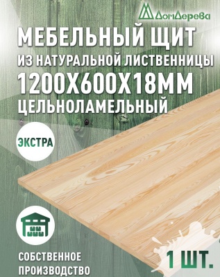 Мебельный щит лиственница кат. Экстра цельный 1200 х 600 х 18