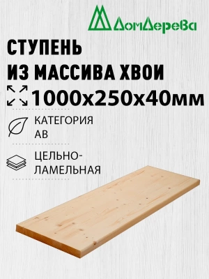 Ступени хвоя кат. АВ 1000 х 250 х 40