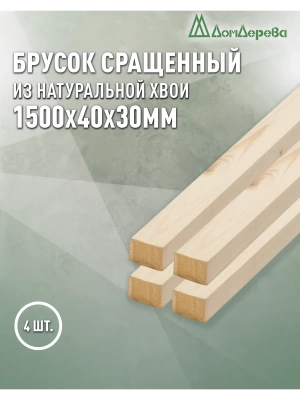 Брусок деревянный строганный хвоя 1сорт 30 х 40 х 1,5 (4шт)