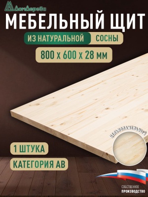 Мебельный щит хв кат. АВ  800 х 600 х 28