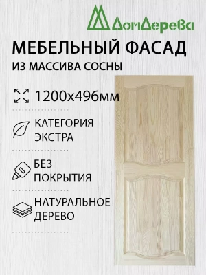 Мебельный фасад массив сосны 1200 х 496 (глухой)