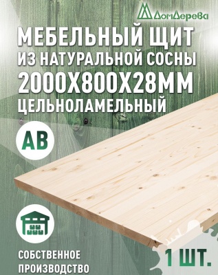 Мебельный щит хв кат. АВ 2000 х 800 х 28