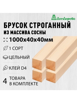Брусок сращенный  хвоя кат.Экстра 40 х 40 х 1,0 (4шт)