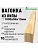 Вагонка липа кат. АВ 15 х 96 х 1,0 (10шт)