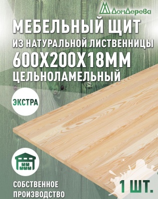 Мебельный щит лиственница кат. Экстра цельный  600 х 200 х 18