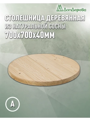 Столешница круглая хв. кат. АВ D  700 х 40