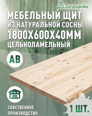 Мебельный щит хв кат. АВ 1800 х 600 х 40