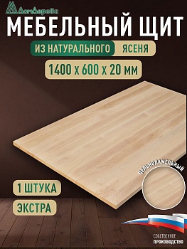 Мебельный щит ясень кат. Экстра цельный 1400 х 600 х 20