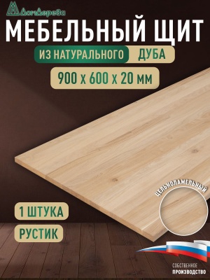 Мебельный щит дуб кат. Рустик цельный  900 х 600 х 20