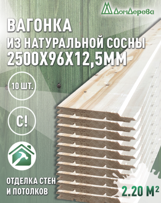 Евровагонка хвоя 12,5 х 96 х 2,5 (10шт) кат. С