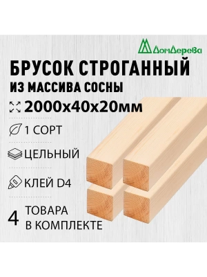 Брусок сращенный  хвоя кат.Экстра 20 х 40 х 2,0 (4шт)