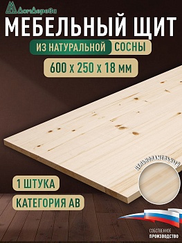Мебельный щит хв кат. АВ  600 х 250 х 18