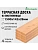 Доска террасная лиственница 28 х 142 х 1,5 (4шт) кат.АВ