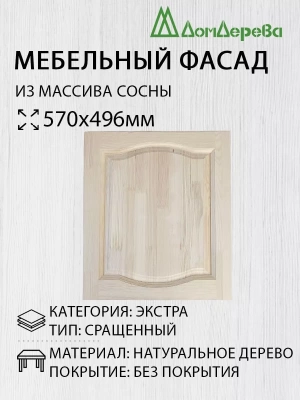 Мебельный фасад массив сосны   570 х 496 (глухой)