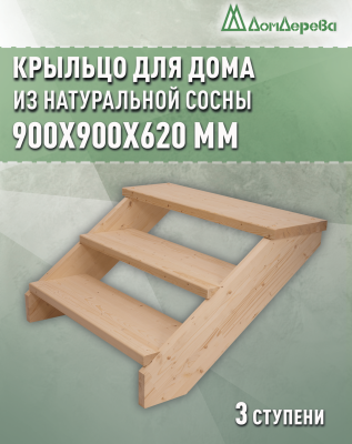 Крыльцо для дома сосна КД3- 800