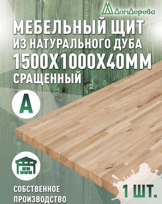 Мебельный щит дуб кат. А сращ. 1500 х1000 х 40