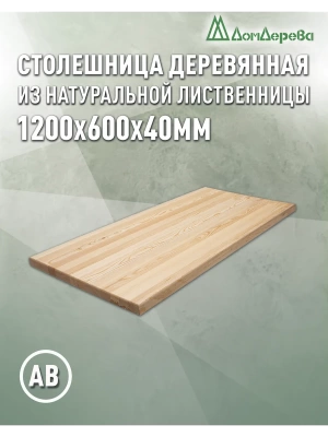 Столешница прямоугольная листв. кат. АВ 1200 х 600 х 40