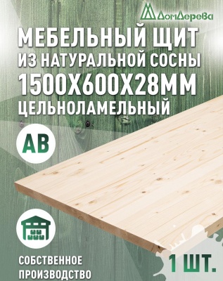 Мебельный щит хв кат. АВ 1500 х 600 х 28