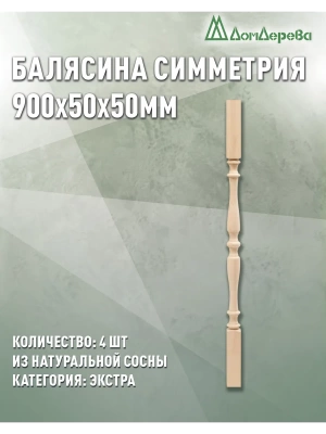 Балясина хв. 50 х 50 х 0,9 (4шт) Экстра сращ.симметрия