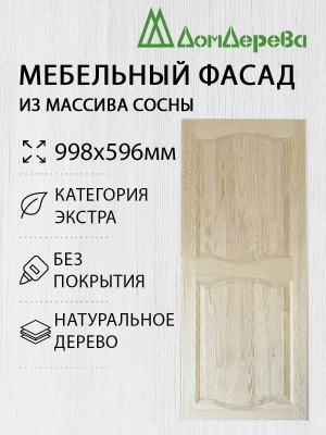 Мебельный фасад массив сосны   998 х 596 (глухой)