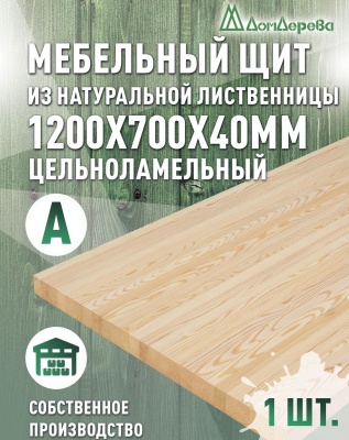 Мебельный щит лиственница кат. А цельный 1200 х 700 х 40
