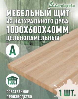Мебельный щит дуб кат. А цельный 1000 х 600 х 40