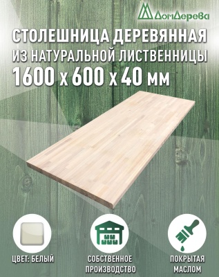 Столешница для кухни листв. покрытая маслом белого цвета 1600 х 600 х 40