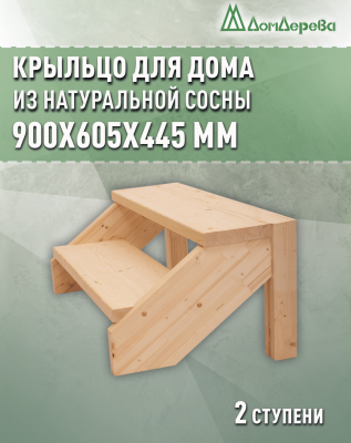 Крыльцо для дома сосна КДО 2- 800