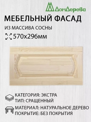 Мебельный фасад массив сосны   570 х 296 (глухой)