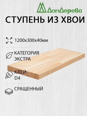 Ступени хвоя кат. Экстра сращ. 1200 х 300 х 40 