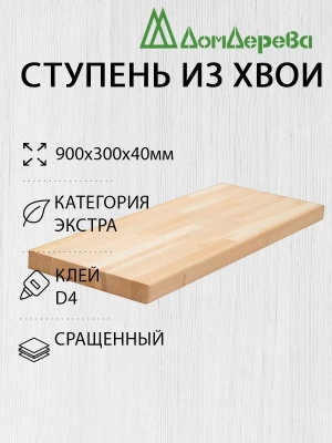 Ступени хвоя кат. Экстра сращ.   900 х 300 х 40 