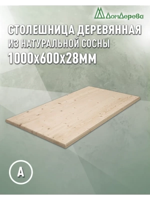 Столешница прямоугольная хв. кат. АВ 1000 х 600 х 28