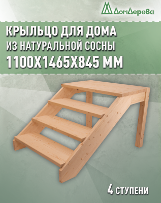 Крыльцо для дома сосна КДП4-1000