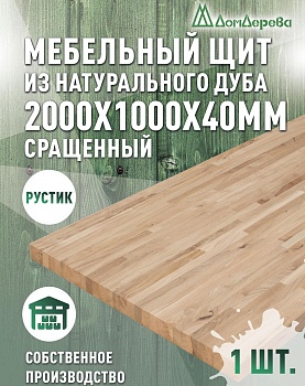 Мебельный щит дуб кат. Рустик сращ. 2000 х1000 х 40